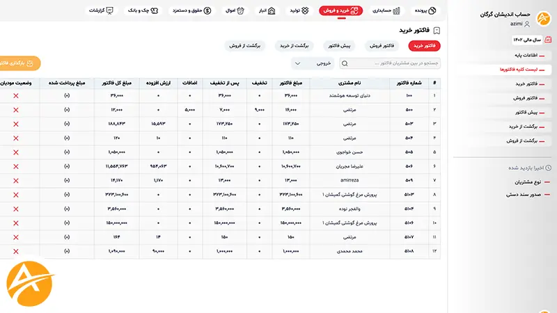 نرم افزار حسابداری شرکتی در گرگان